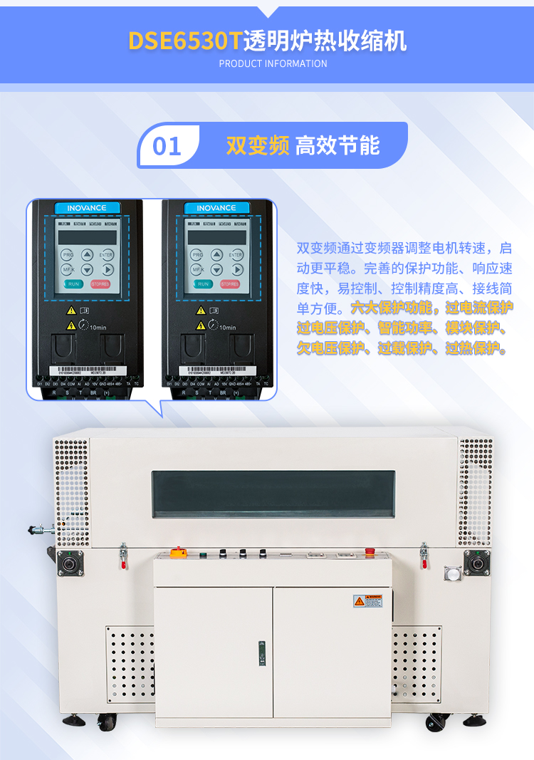 DSE6530T熱收縮機+DQL5520S封切機_07.jpg